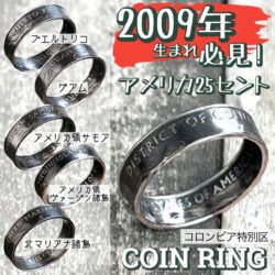 2009年生まれが身に付けると幸せをもたらすラッキーリング！