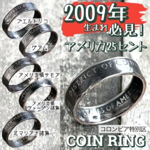 2009年生まれが身に付けると幸せをもたらすラッキーリング！