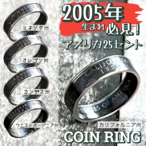 2005年生まれが身に付けると幸せをもたらすラッキーリング！