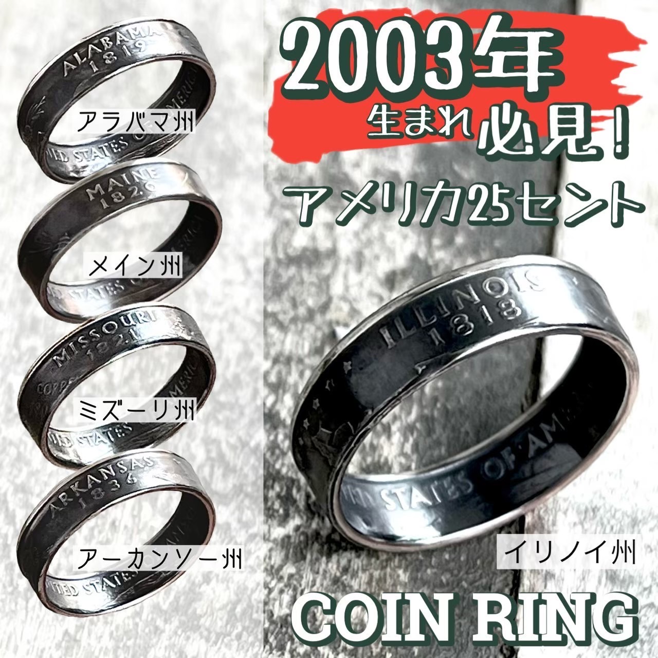2003年生まれが身に付けると幸せをもたらすラッキーリング！