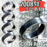 2008年生まれが身に付けると幸せをもたらすラッキーリング！