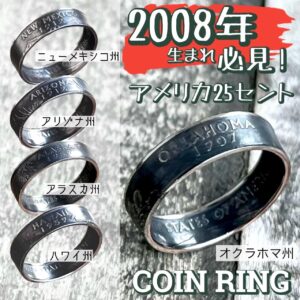 2008年生まれが身に付けると幸せをもたらすラッキーリング！