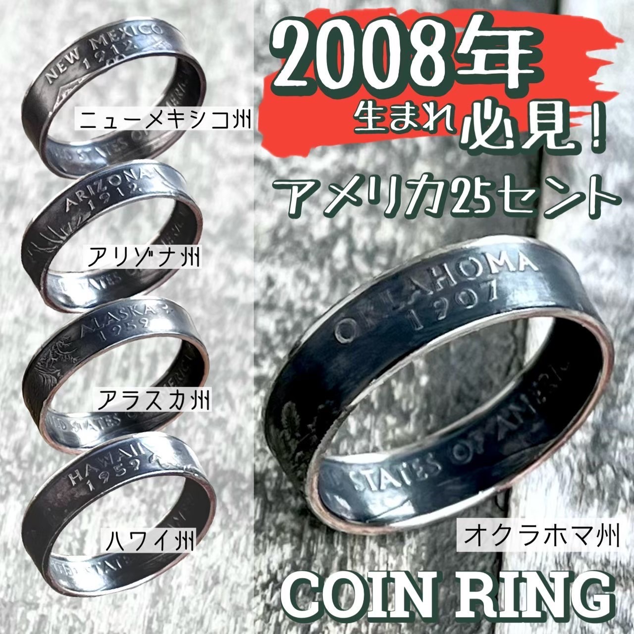 2008年生まれが身に付けると幸せをもたらすラッキーリング！