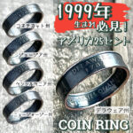 1999年生まれが身に付けると幸せをもたらすラッキーリング！