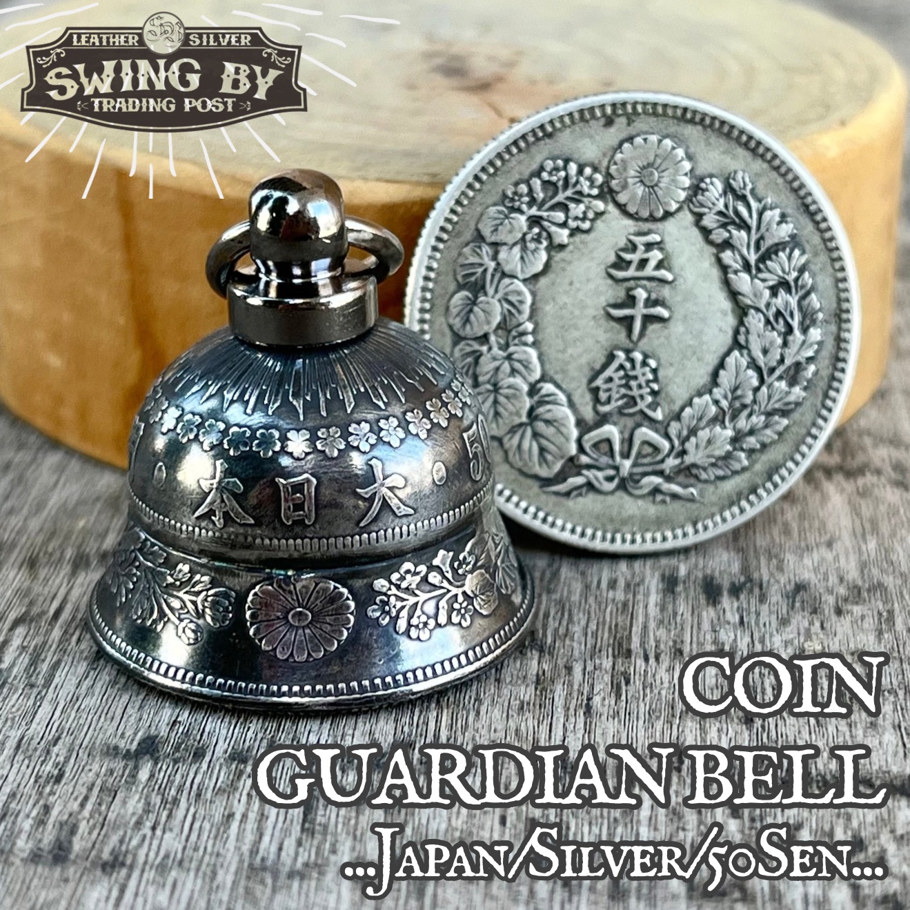 日本旭50銭銀貨　コインガーディアンベル