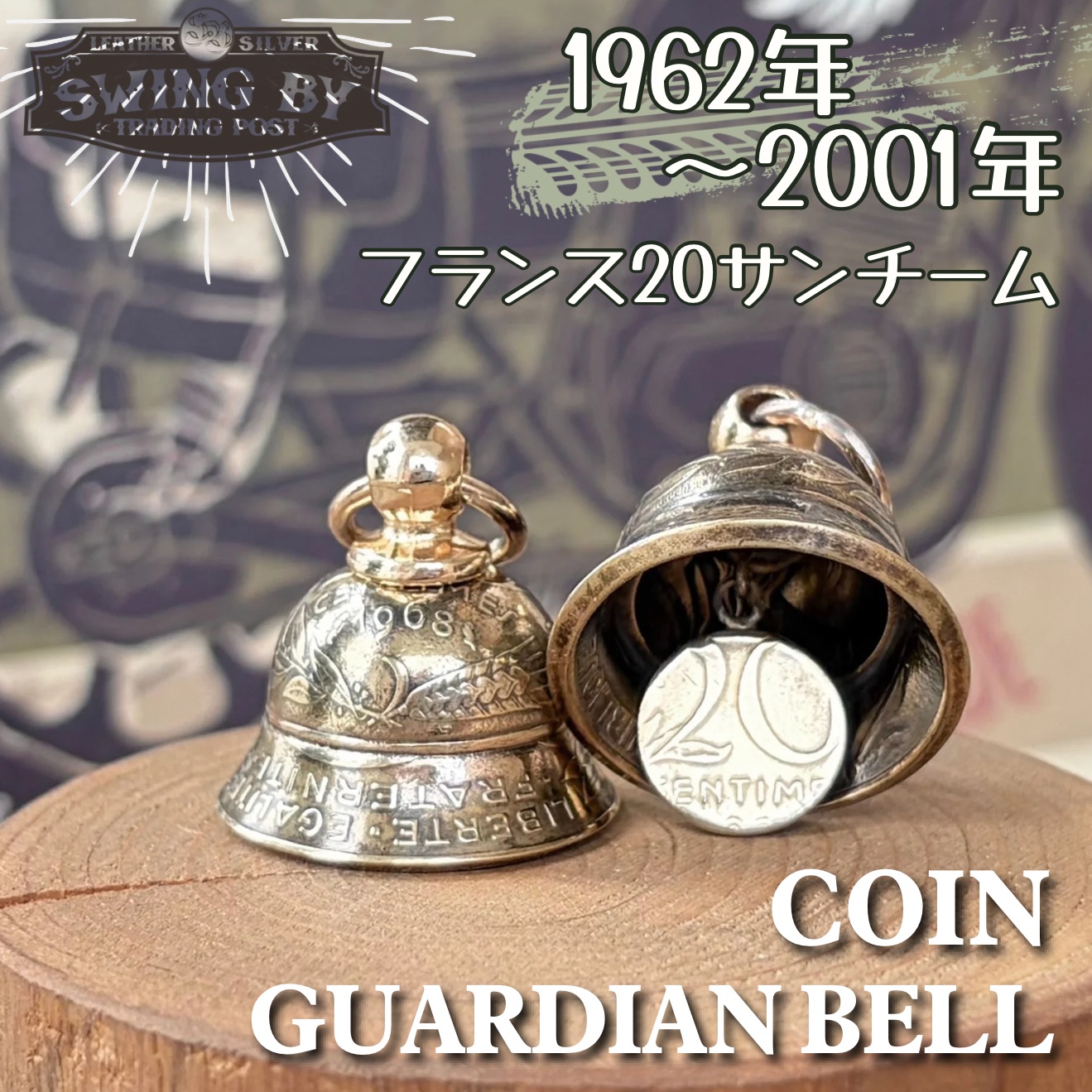 フランス 20サンチーム ガーディアンベル