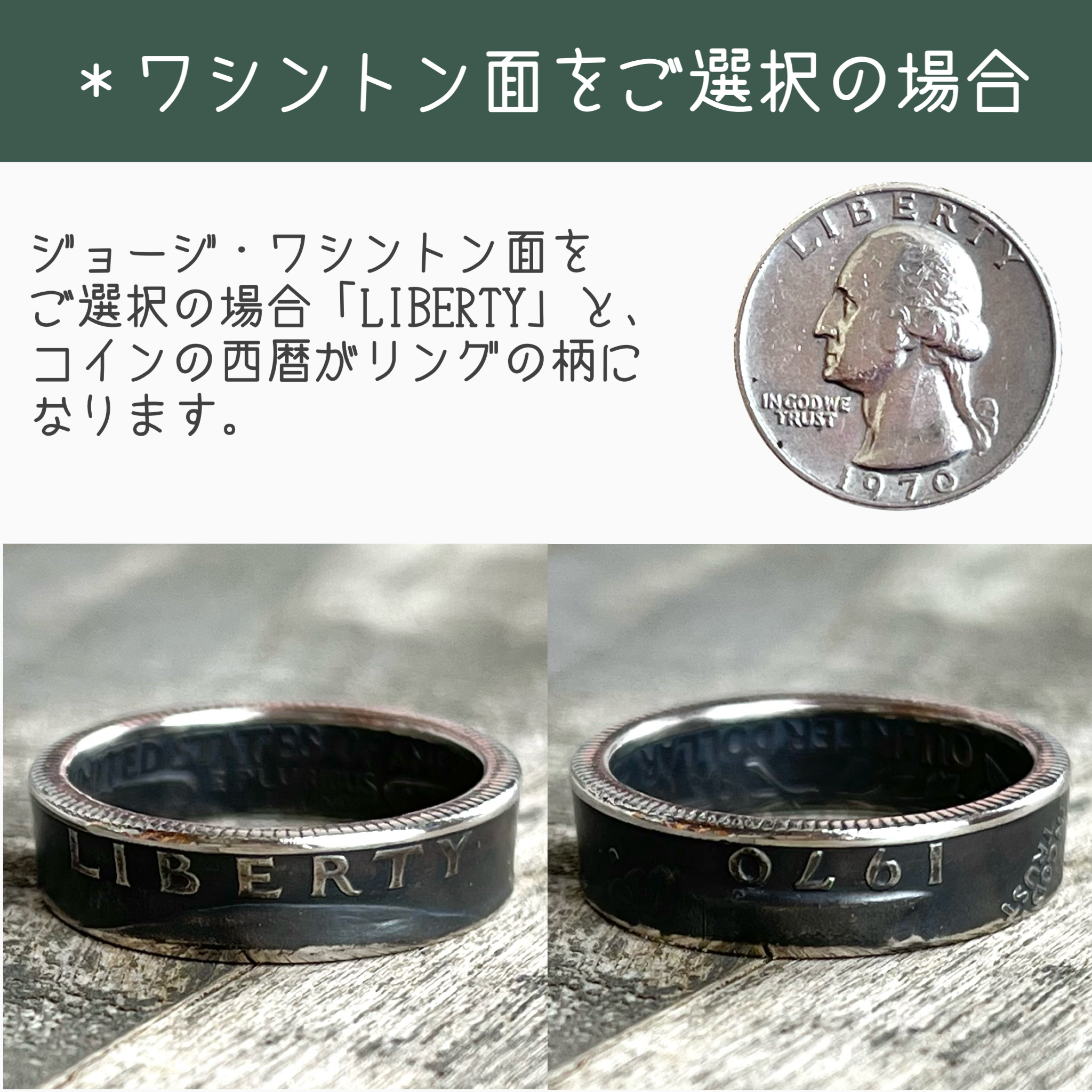 記念日・生まれた年のアメリカ25セントで指輪をお作りします | SWING