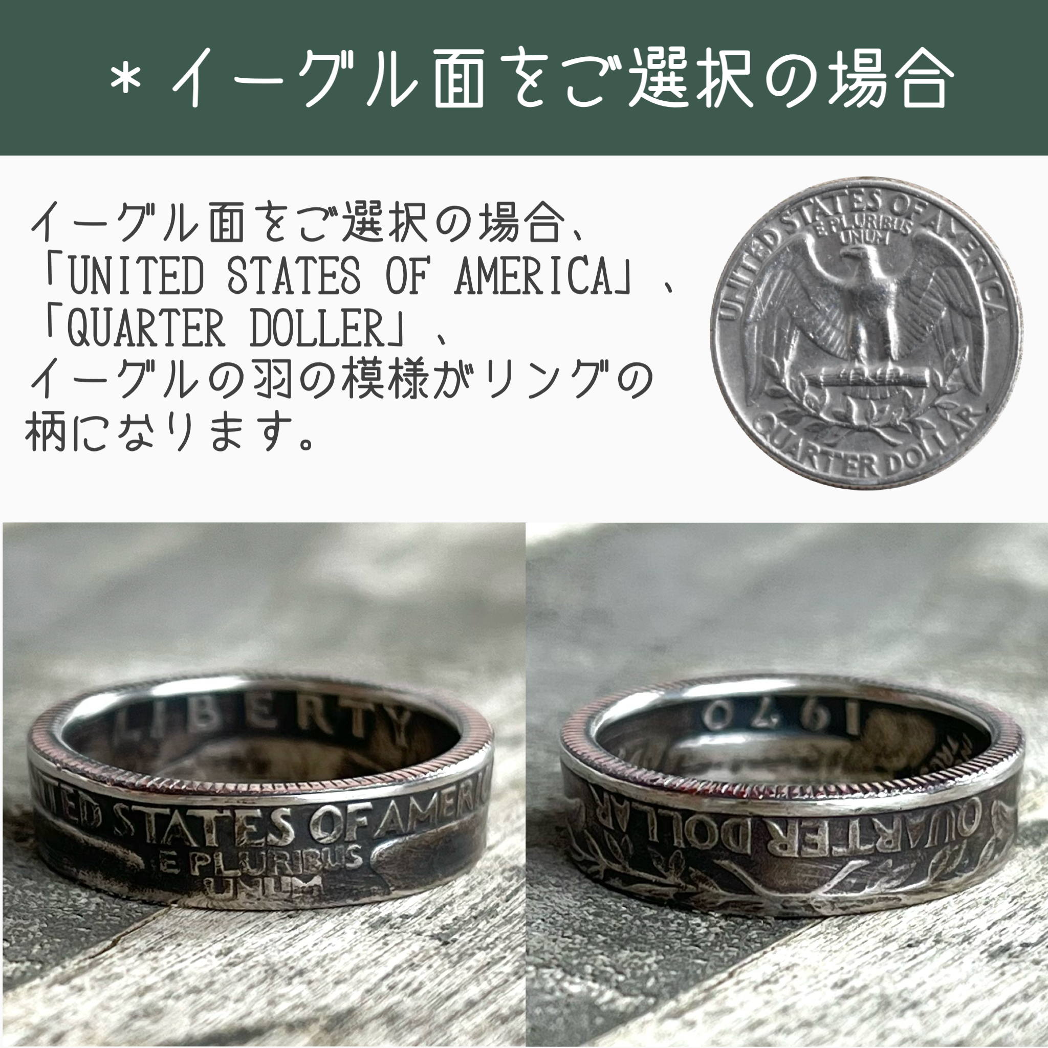 記念日・生まれた年のアメリカ25セントで指輪をお作りします | SWING